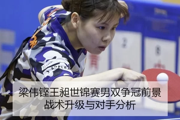 liang-wei-keng-wang-chang-shi-jin-sai-nan-shuang-zheng-guan-qian-jing-zhan-shu-sheng-ji-yu-dui-shou-fen-xi-3-629.jpg